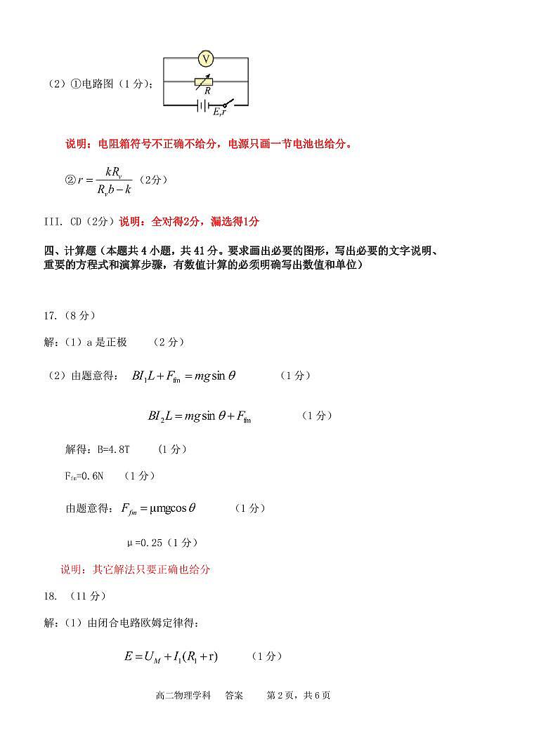 高二物理参考答案第2页