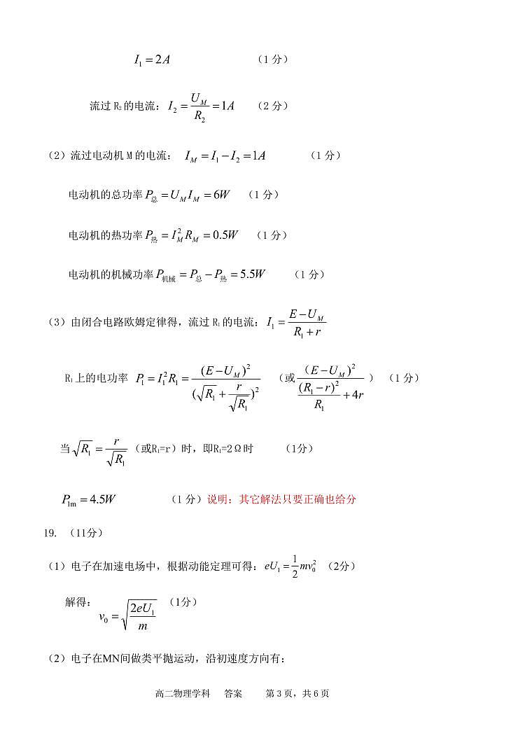 高二物理参考答案第3页