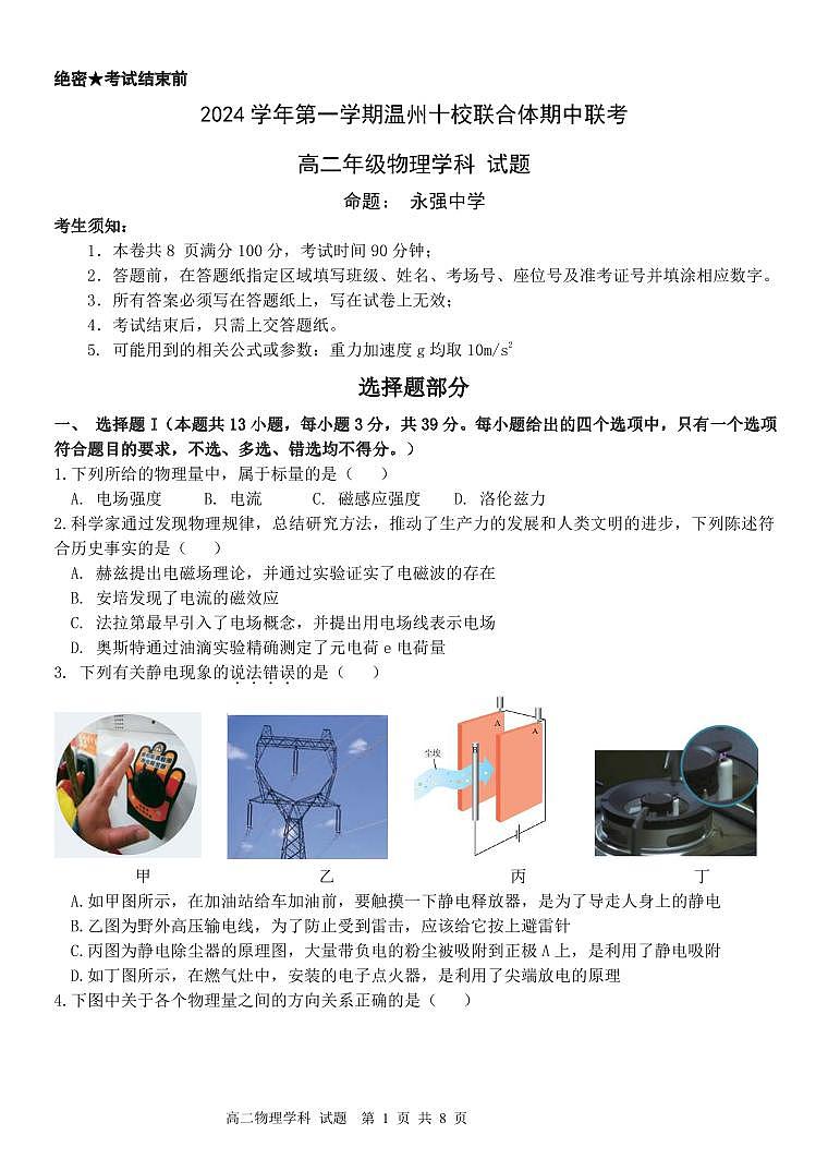 高二物理试题第1页