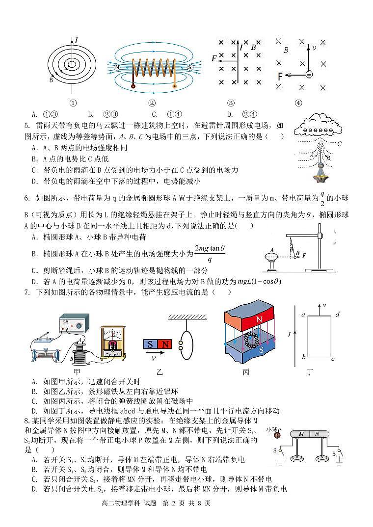 高二物理试题第2页