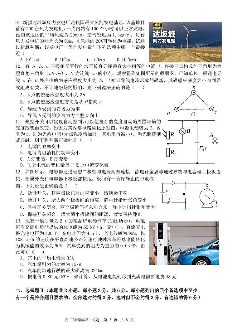 高二物理试题第3页