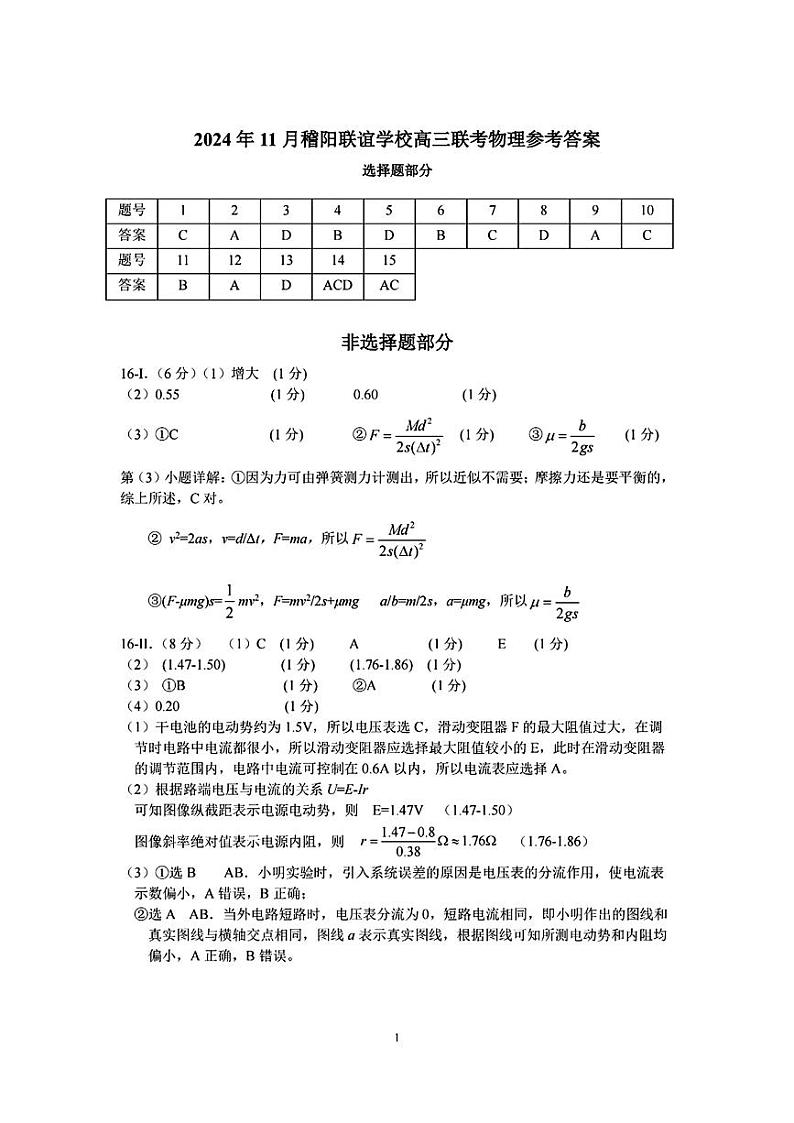 浙江省稽阳联谊学校2024-2025学年高三上学期11月联考物理（选考）试题01