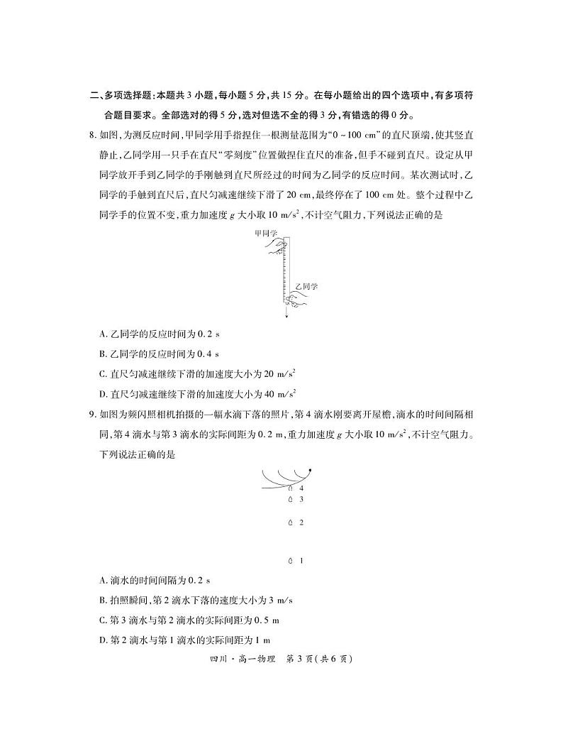27届11月四川高一期中·物理第3页