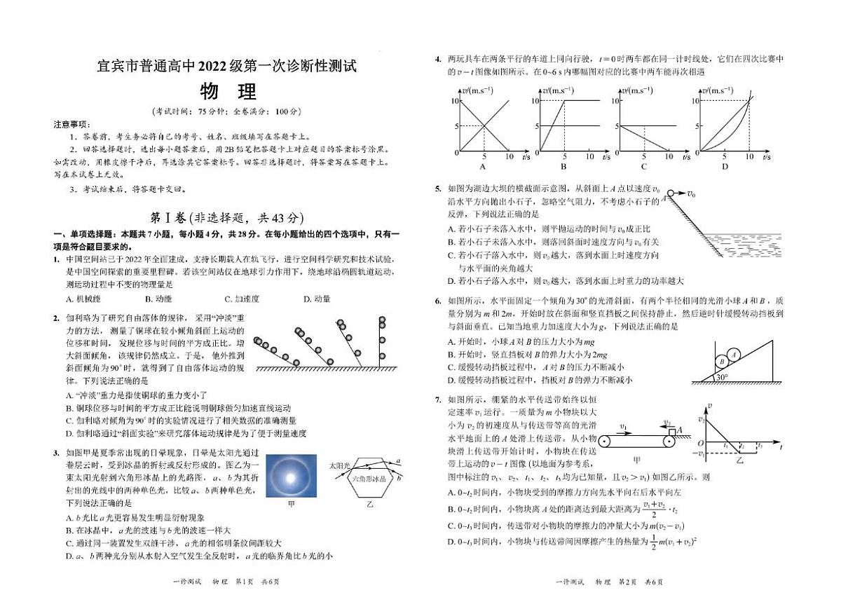 2025届宜宾高三上学期11月一诊物理试题+答案第1页