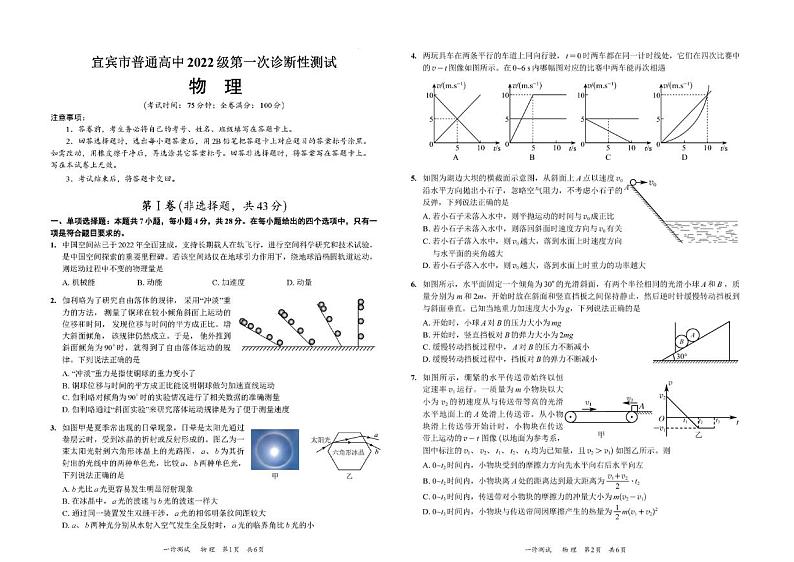 2025届宜宾高三上学期11月一诊物理试题+答案第1页
