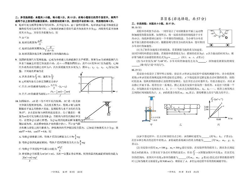 2025届宜宾高三上学期11月一诊物理试题+答案第2页