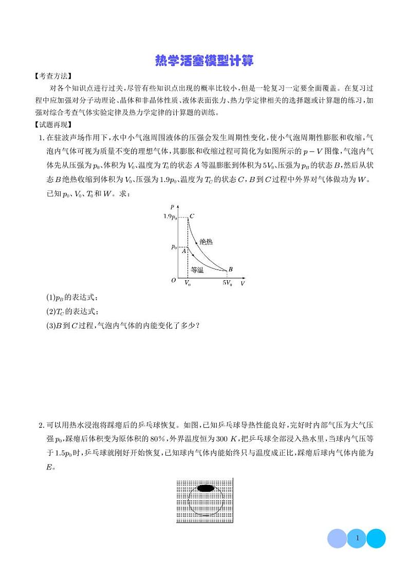 热学活塞模型计算--2025高考物理专项练习（学生版）第1页