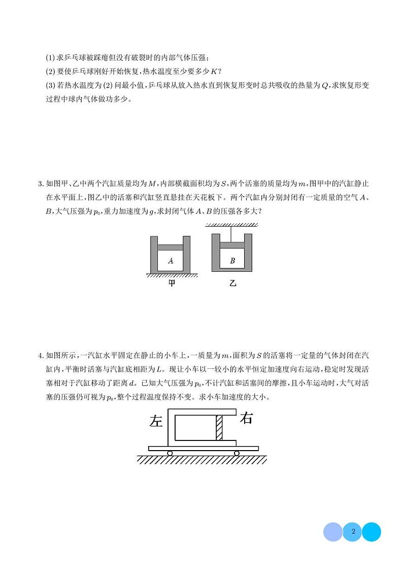 热学活塞模型计算--2025高考物理专项练习（学生版）第2页