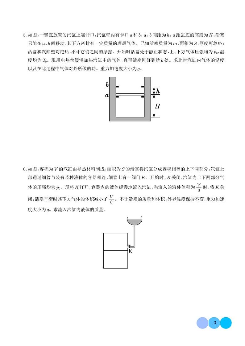 热学活塞模型计算--2025高考物理专项练习（学生版）第3页