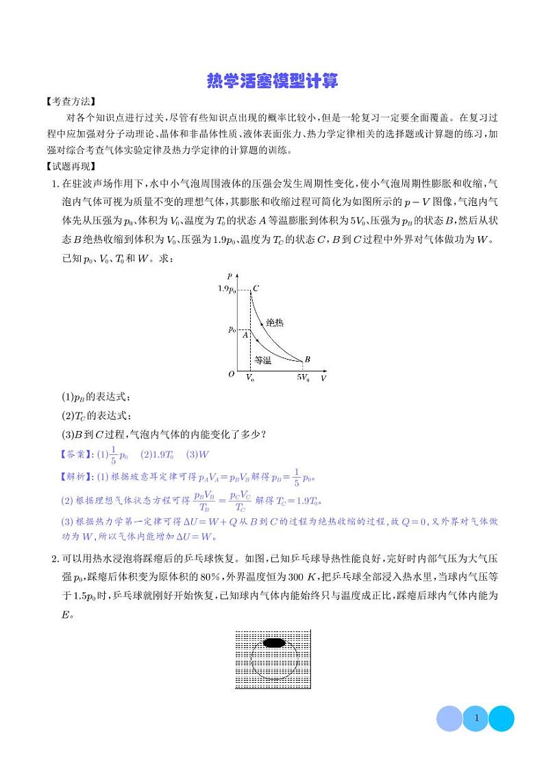 热学活塞模型计算--2025高考物理专项练习（解析版）第1页