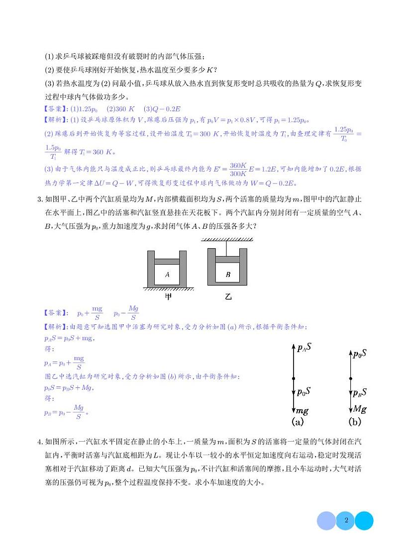 热学活塞模型计算--2025高考物理专项练习（解析版）第2页