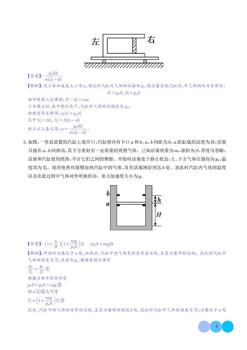 热学活塞模型计算--2025高考物理专项练习（解析版）第3页