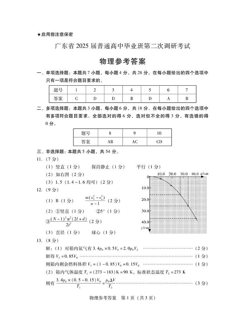 11月调考·物理答案第1页