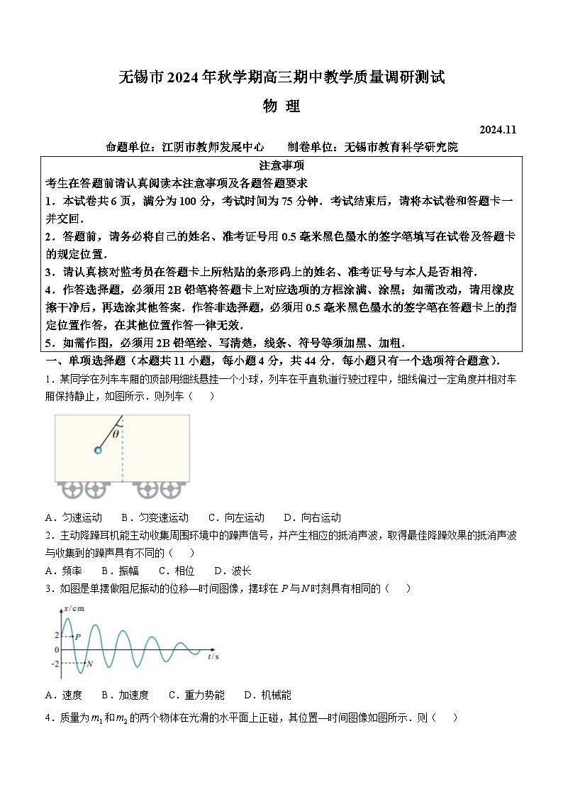 2025无锡高三上学期期中考试物理含答案第1页