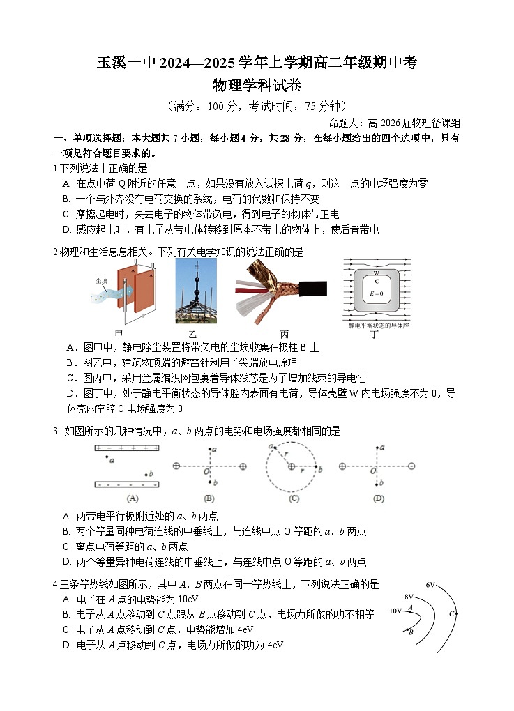 高二上学期期中考物理试题第1页