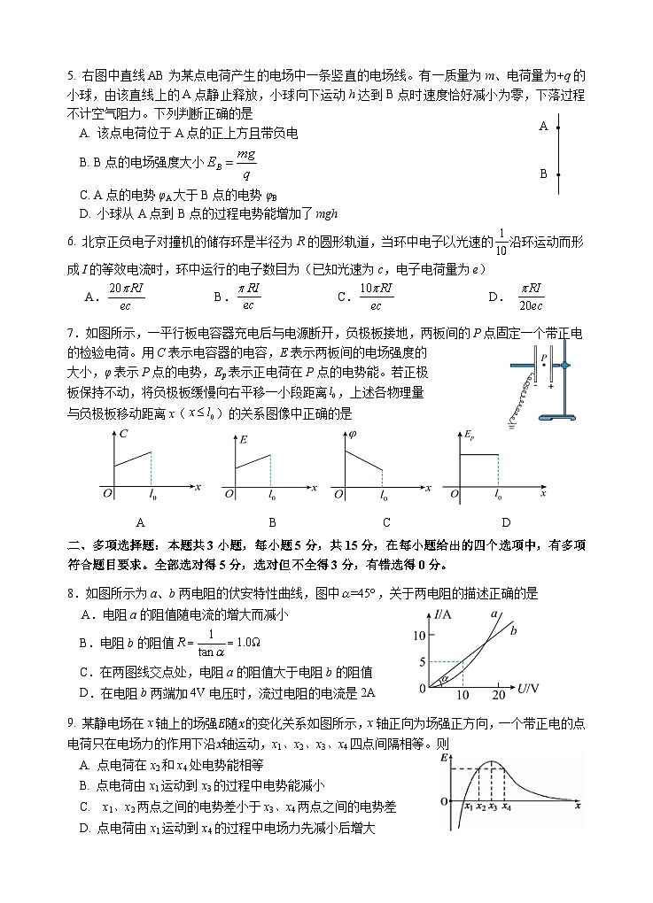 高二上学期期中考物理试题第2页