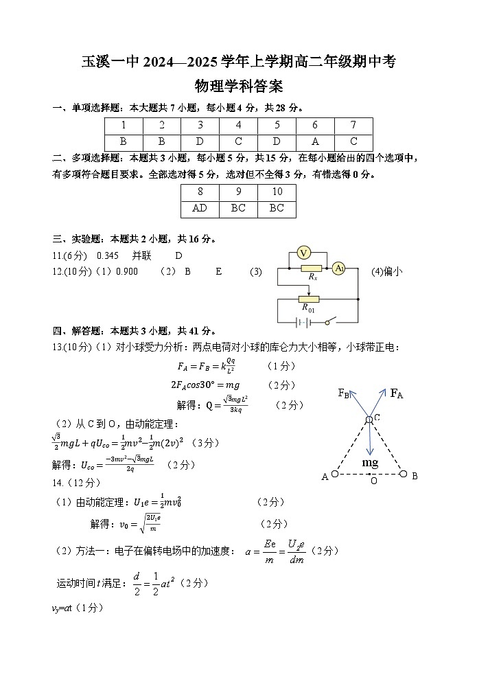 高二上学期期中考物理答案第1页