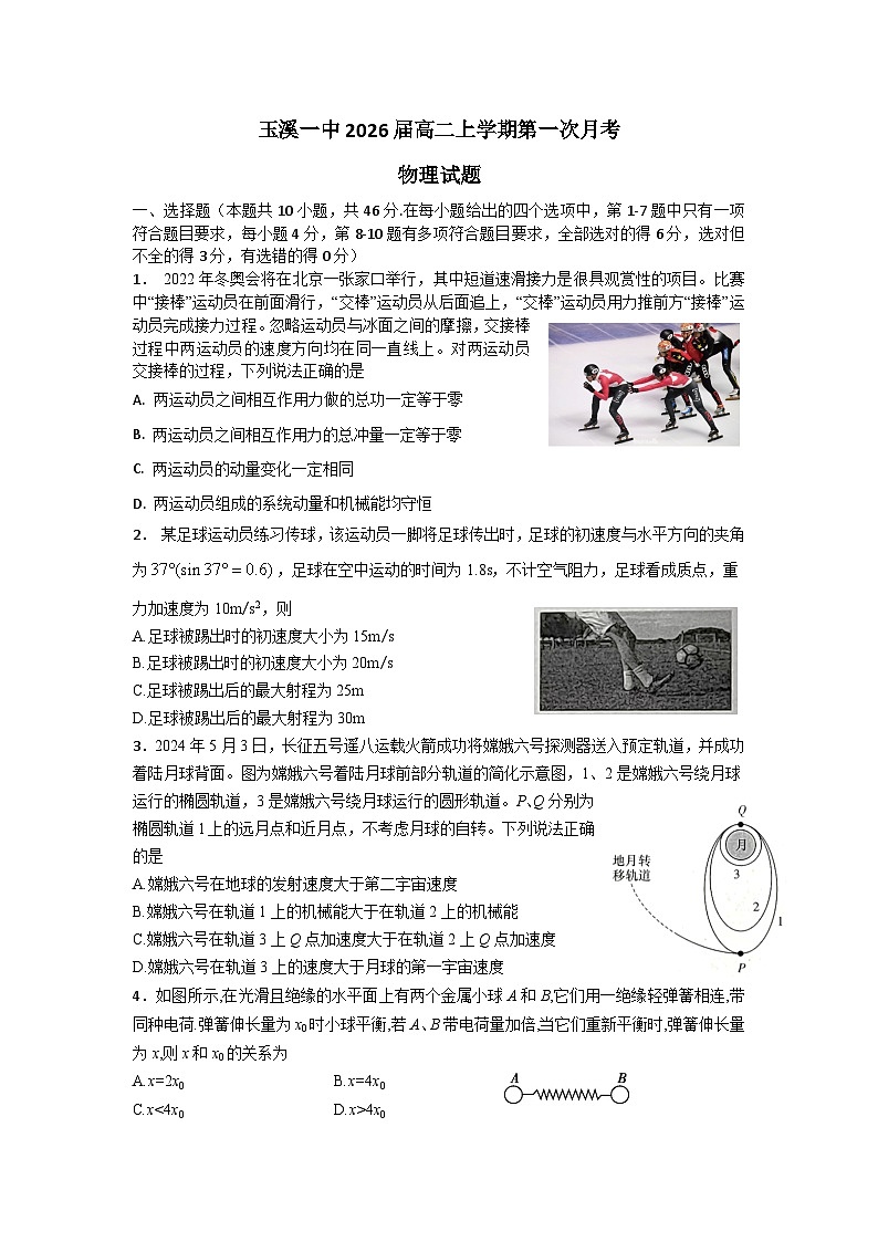 玉溪一中2026届高二上学期第一次月考第1页