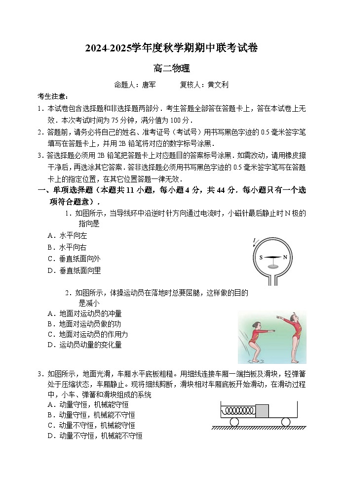 2025无锡江阴六校高二上学期11月期中联考试题物理含答案第1页