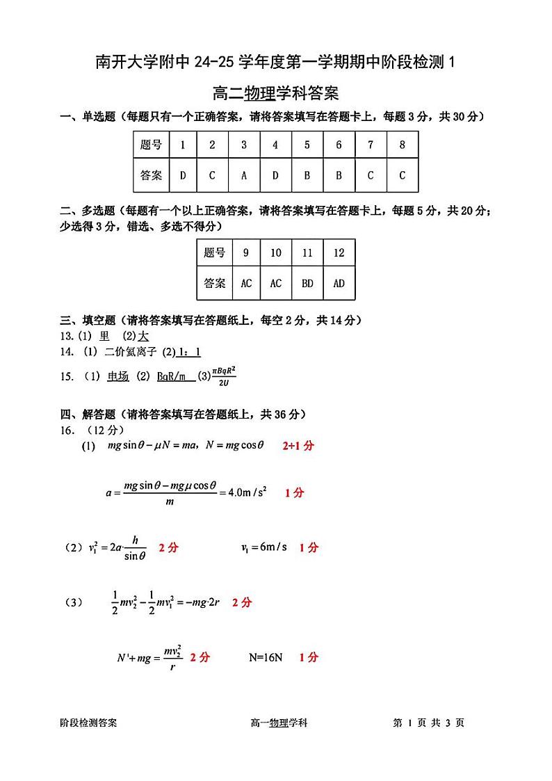 高二物理学科答案第1页