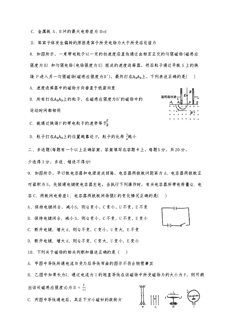2024年天津市南开大学附属中学高二年级第一学期期中——物理试卷第3页
