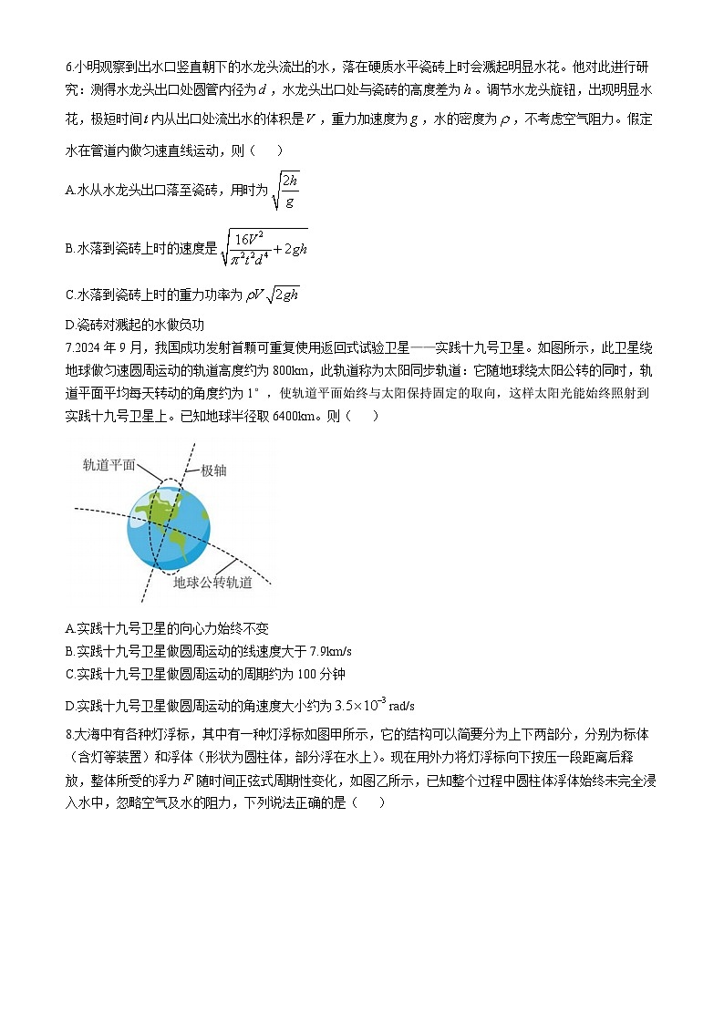 浙江省稽阳联谊学校2024-2025学年高三上学期11月联考物理（选考）试题第3页