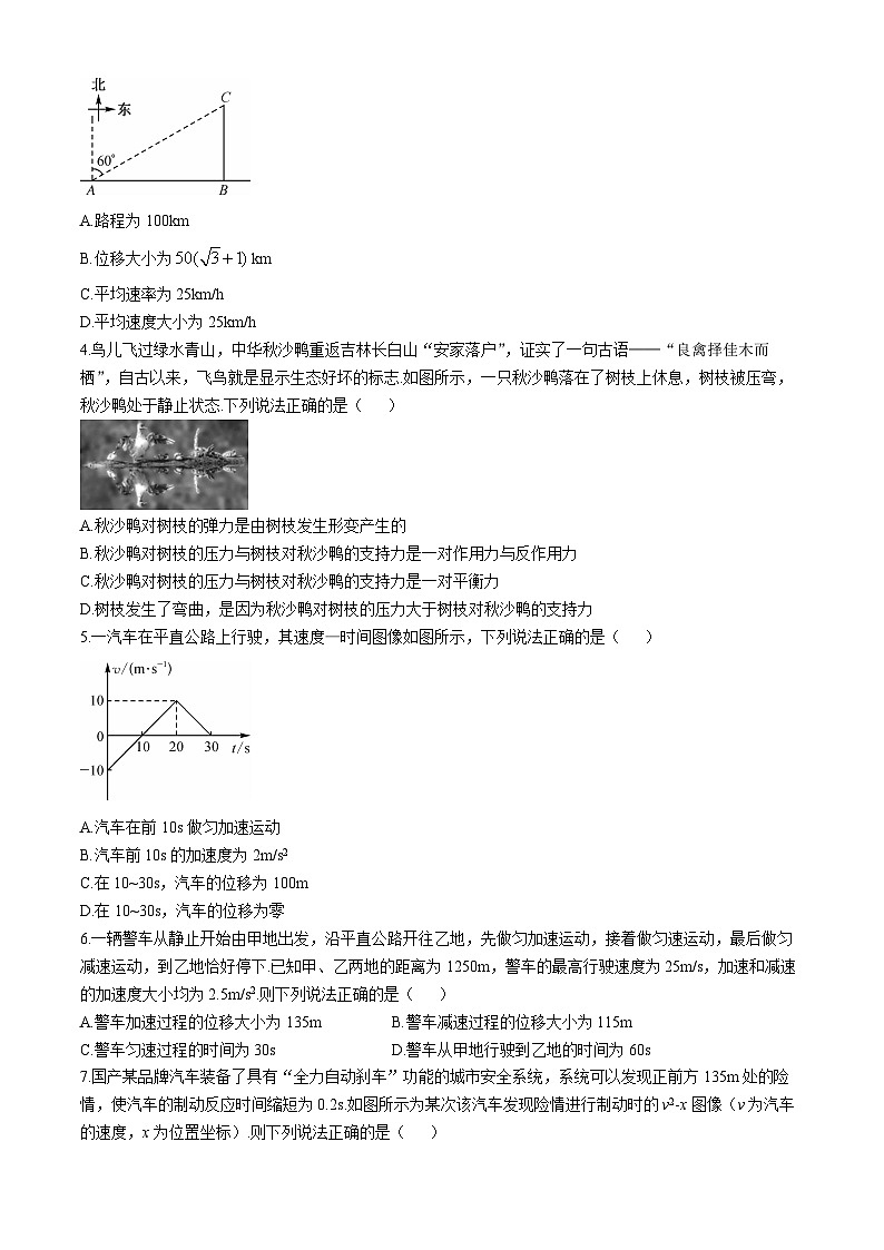陕西省榆林市镇川中学2024-2025学年高一上学期11月期中物理试题(无答案)第2页