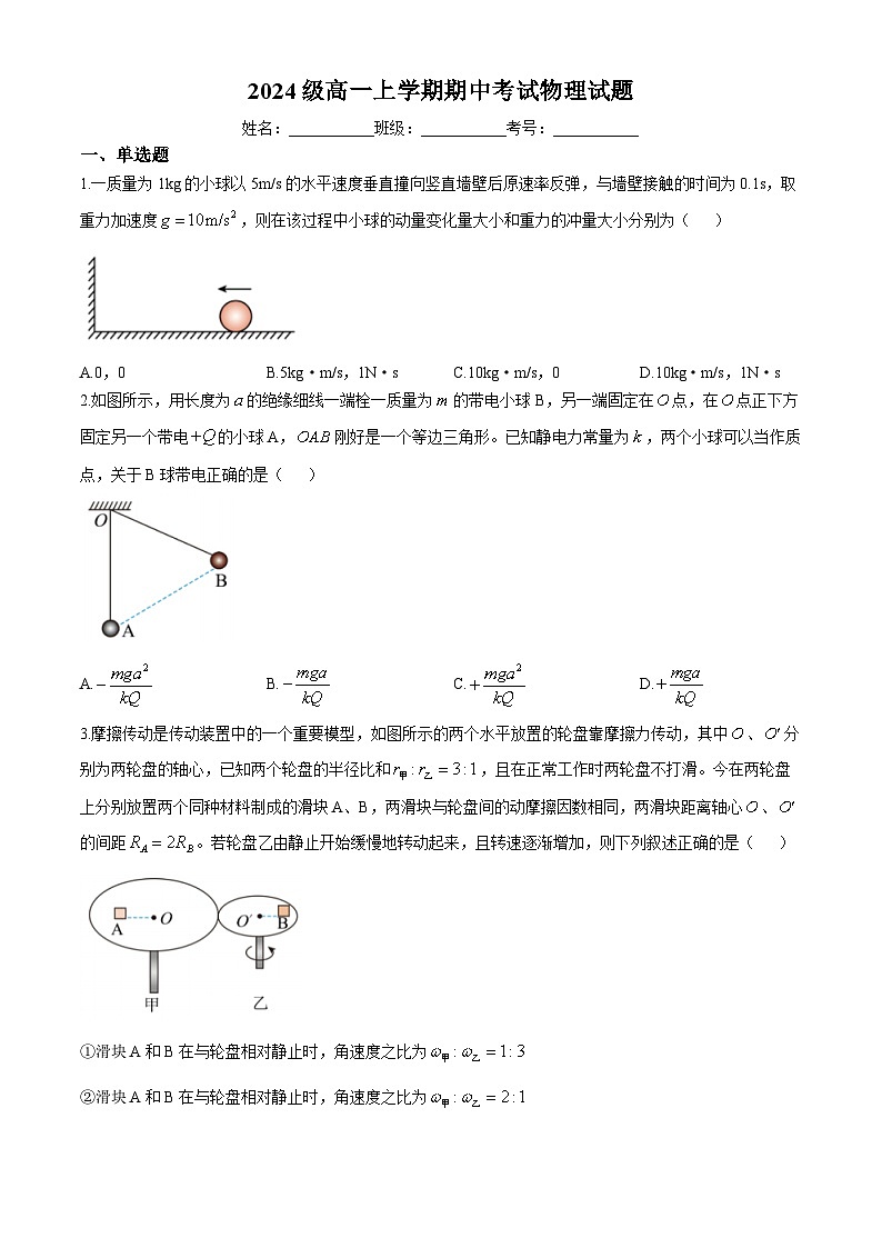 山东省桓台第一中学2024-2025学年高一上学期期中考试物理试卷（拓展部）(无答案)第1页