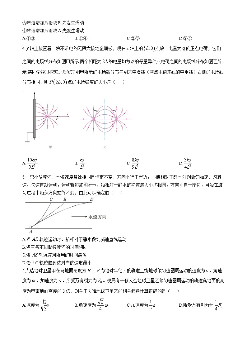 山东省桓台第一中学2024-2025学年高一上学期期中考试物理试卷（拓展部）(无答案)第2页