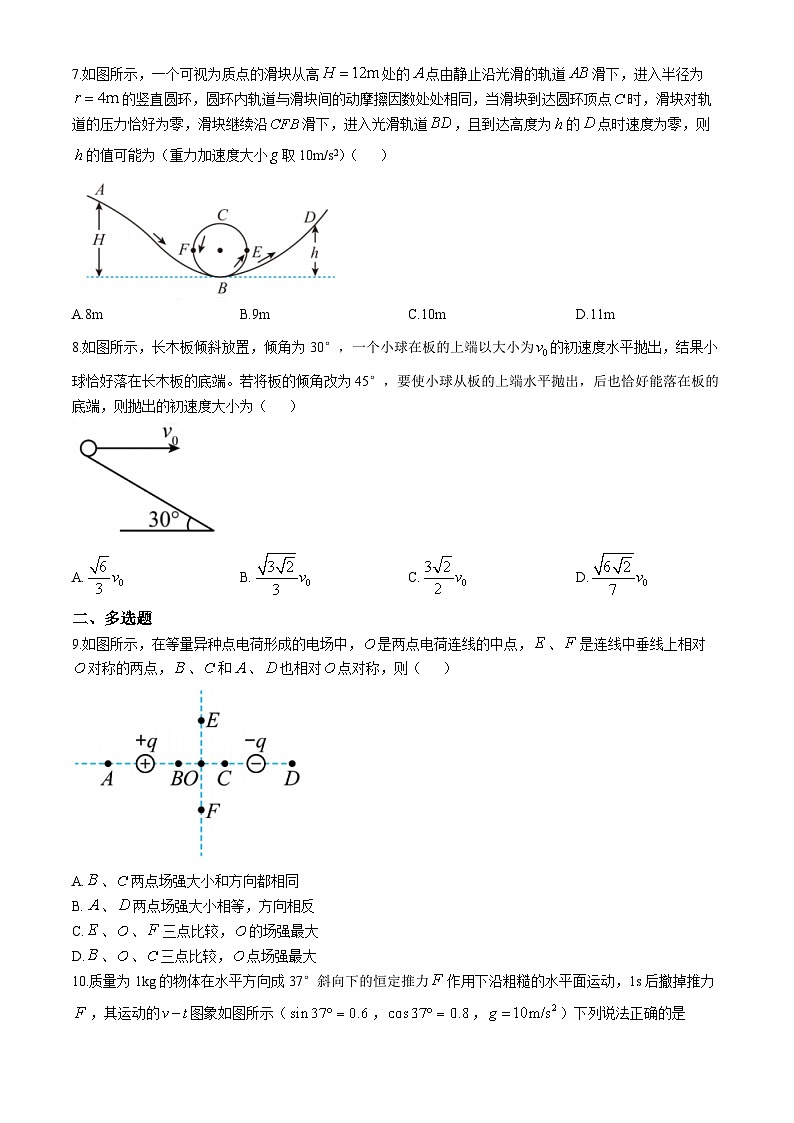 山东省桓台第一中学2024-2025学年高一上学期期中考试物理试卷（拓展部）(无答案)第3页