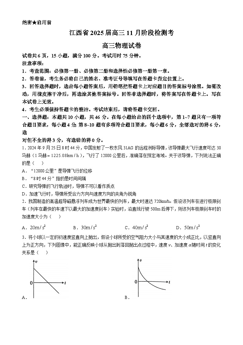 江西省多校联考2024-2025学年高三上学期11月阶段检测物理试题01