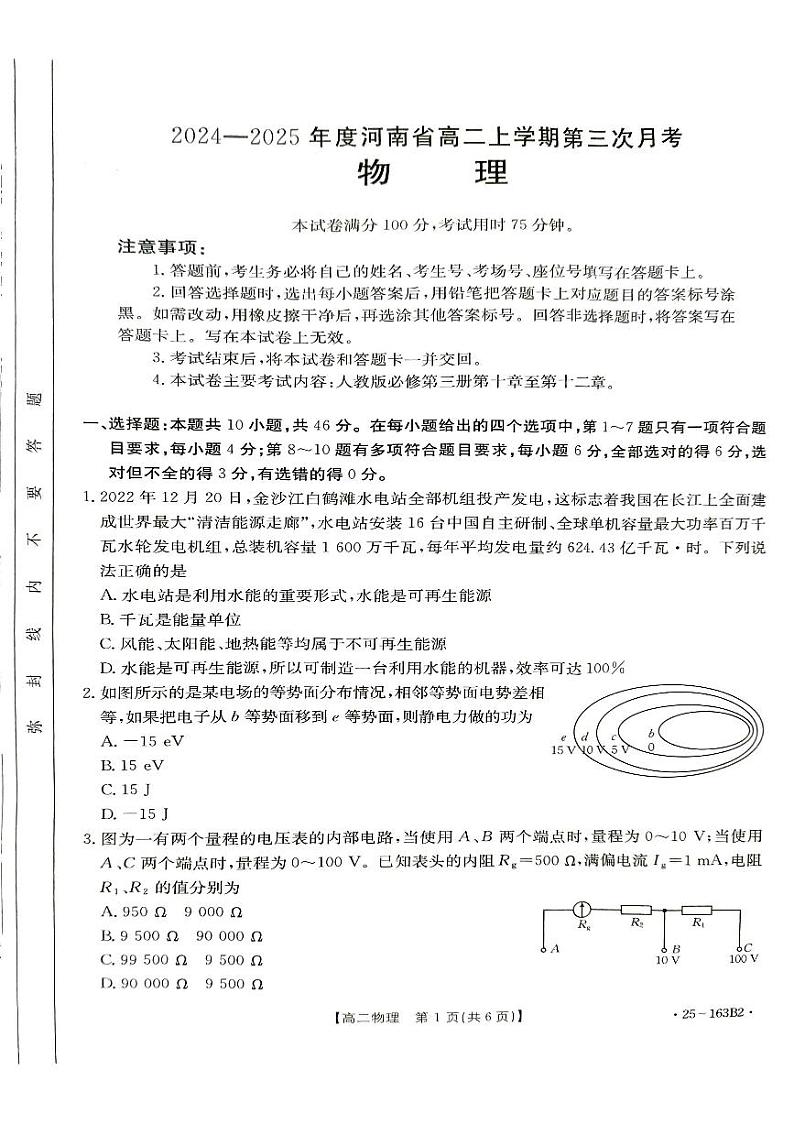 河南省驻马店市部分高中联考2024-2025学年高二上学期期中物理试题第1页