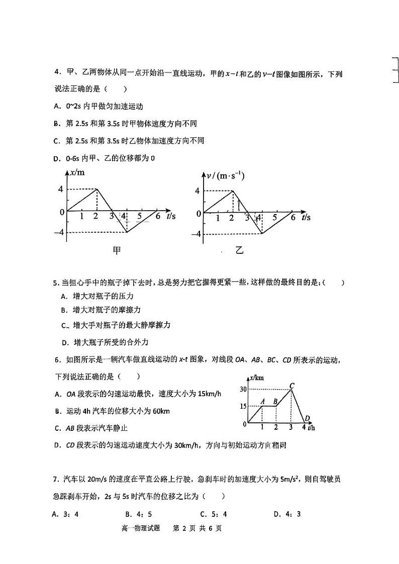 山东省淄博第五中学2024-2025学年高一上学期期中考试物理试卷第2页