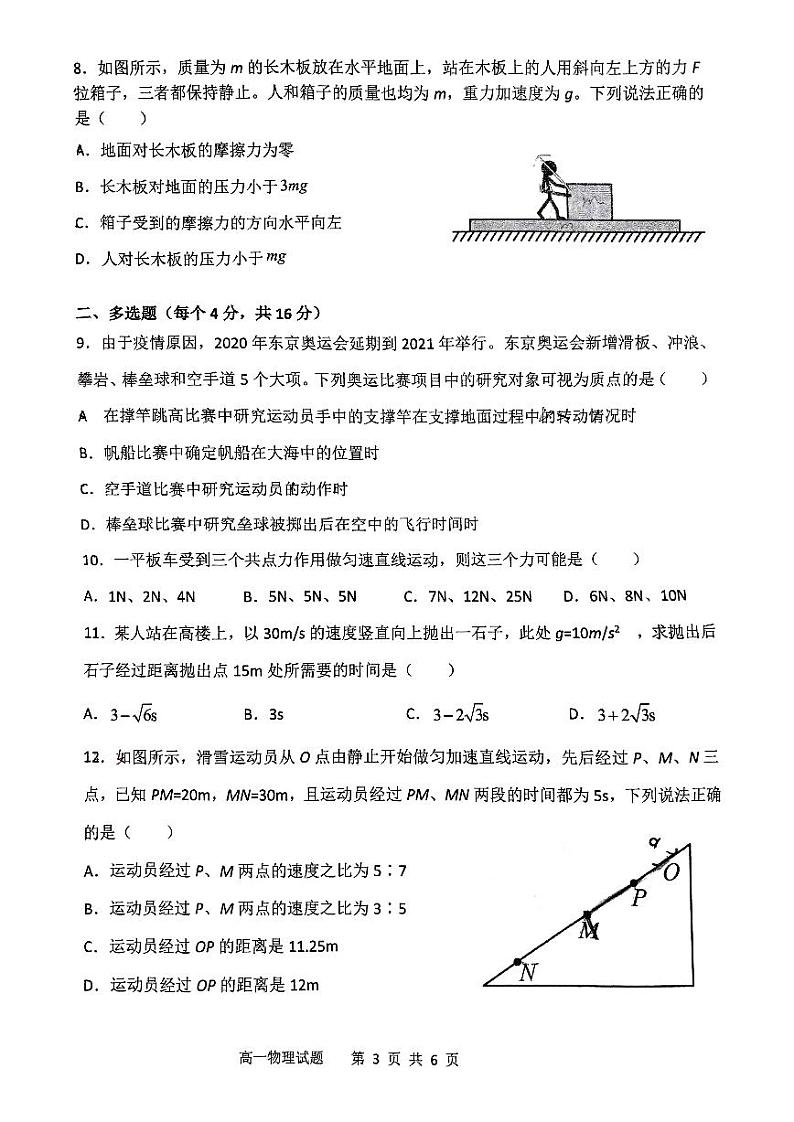 山东省淄博第五中学2024-2025学年高一上学期期中考试物理试卷第3页