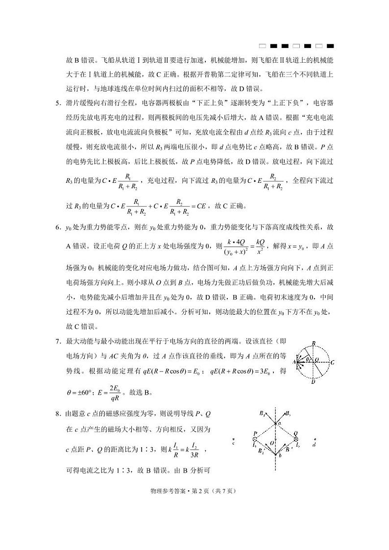 【Top50强校】【重庆卷】重庆市巴蜀中学校2024-2025学年高三上学期适应性月考卷（三）（10.15-10.16）物理试题卷答案第2页