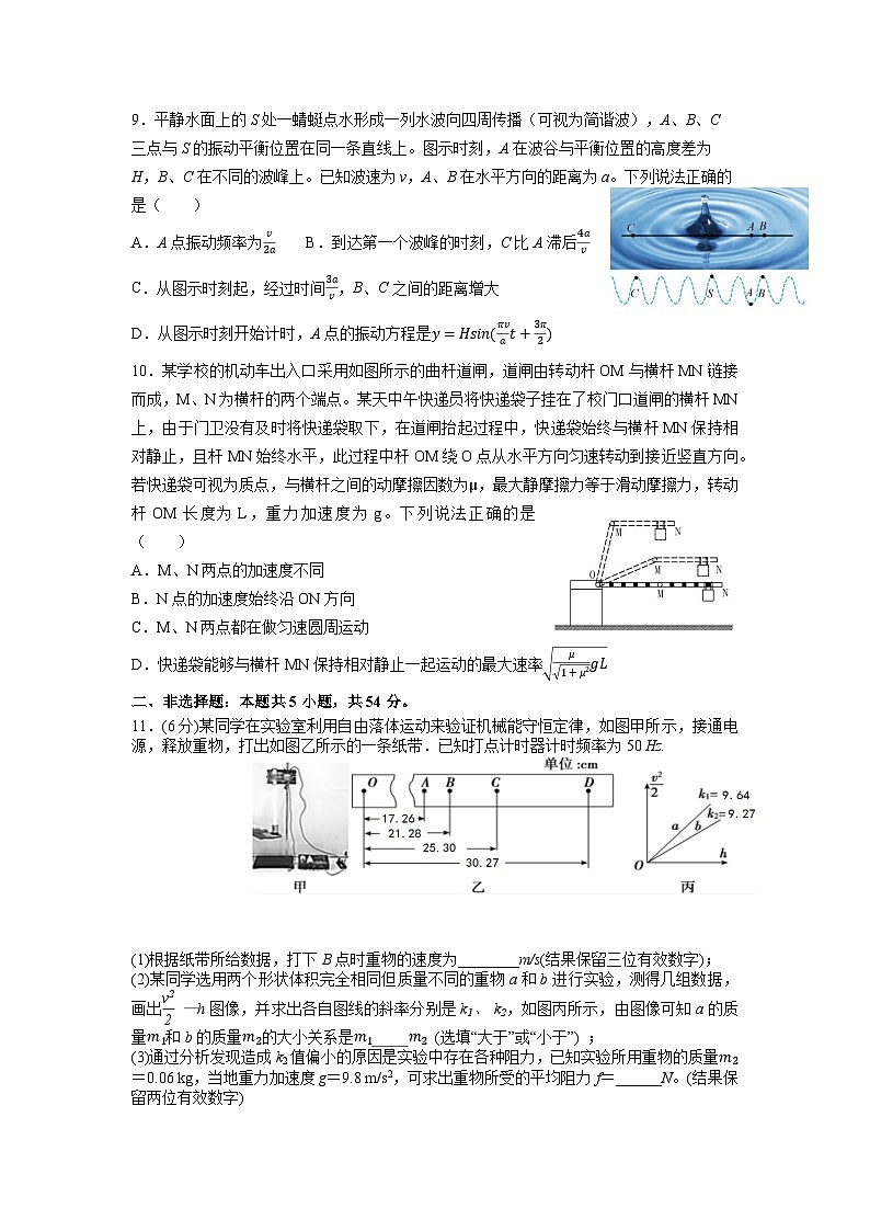 【百强校】【黑吉辽卷】黑龙江省哈尔滨市师范大学附属中学2024-2025学年高三上学期期中考试（11.15-11.16）物理试卷第3页