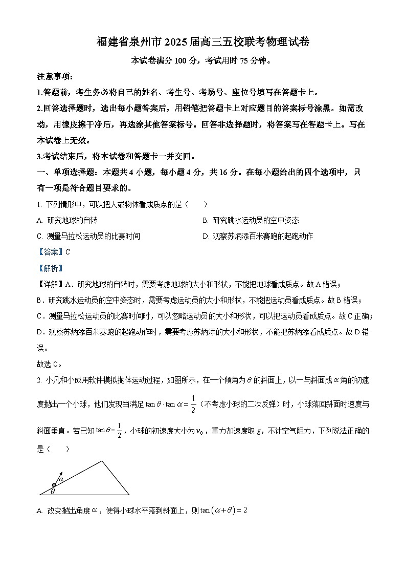 【福建卷】福建省泉州五校高中联考2025届高中毕业班高三上学期11月质量检测（11.8-11.9）物理试卷（解析版）第1页