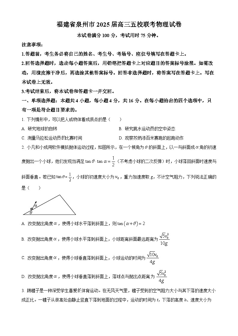 【福建卷】福建省泉州五校高中联考2025届高中毕业班高三上学期11月质量检测（11.8-11.9）物理试卷（原卷版）第1页