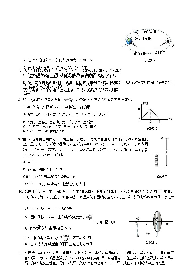 【浙江卷】浙江省2024学年第一学期浙江省9+1高中联盟高三年级期中考试（11.20-11.22）物理试卷+答案第3页