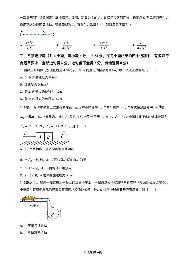 福建省福州市2023_2024学年高三物理上学期期中联考试题pdf第2页
