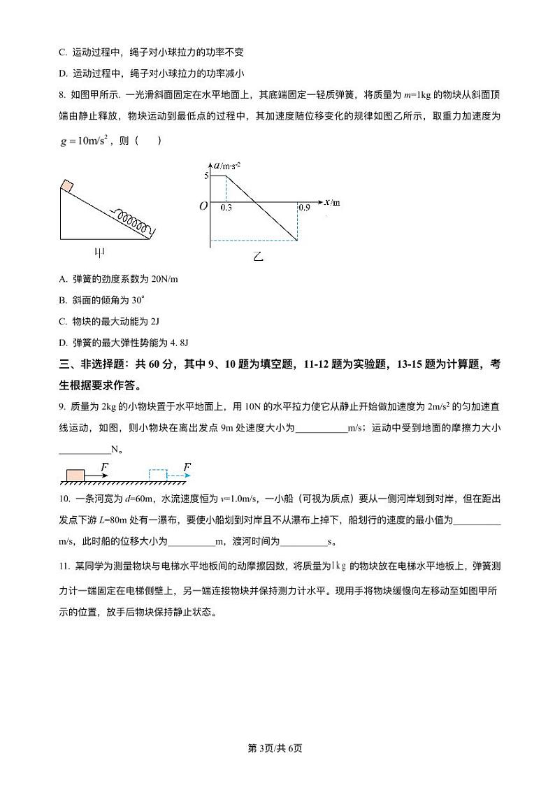 福建省福州市2023_2024学年高三物理上学期期中联考试题pdf第3页