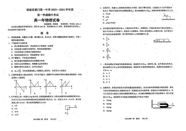 福建省厦门市2023_2024学年高一物理上学期期中试卷pdf第1页