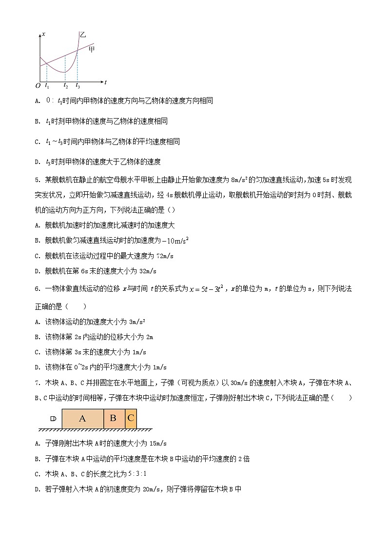 河北省邢台市部分学校2023_2024学年高一物理上学期期中试题含解析第2页
