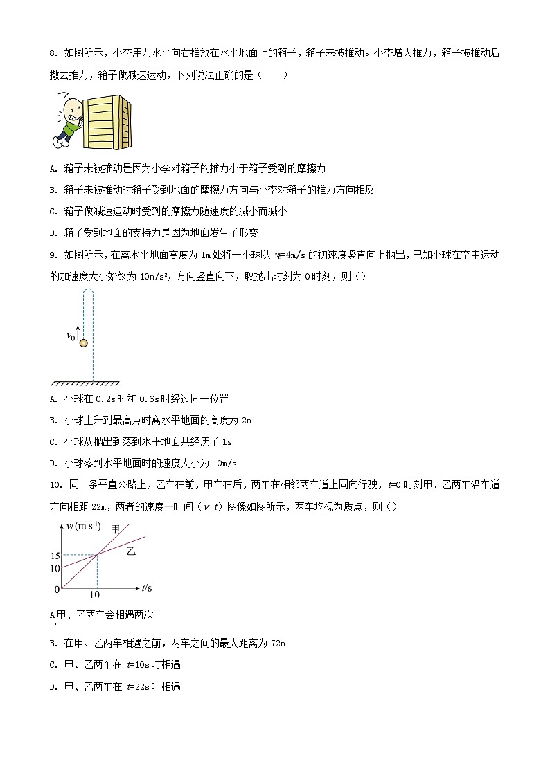 河北省邢台市部分学校2023_2024学年高一物理上学期期中试题含解析第3页