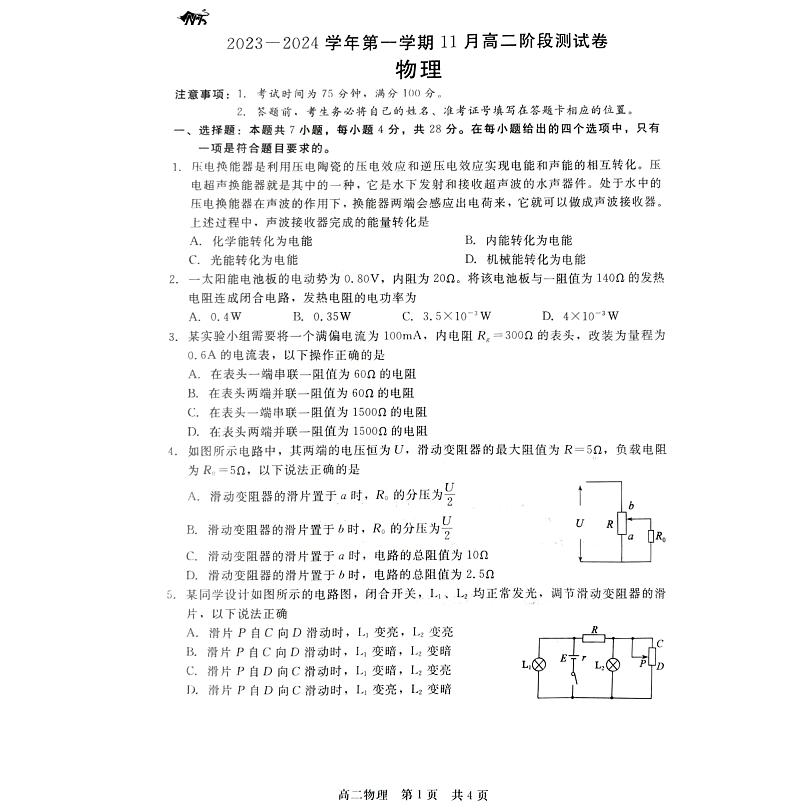河北省张家口市2023_2024学年高二物理上学期11月月考试题pdf第1页