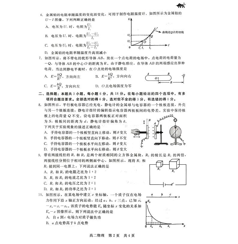 河北省张家口市2023_2024学年高二物理上学期11月月考试题pdf第2页