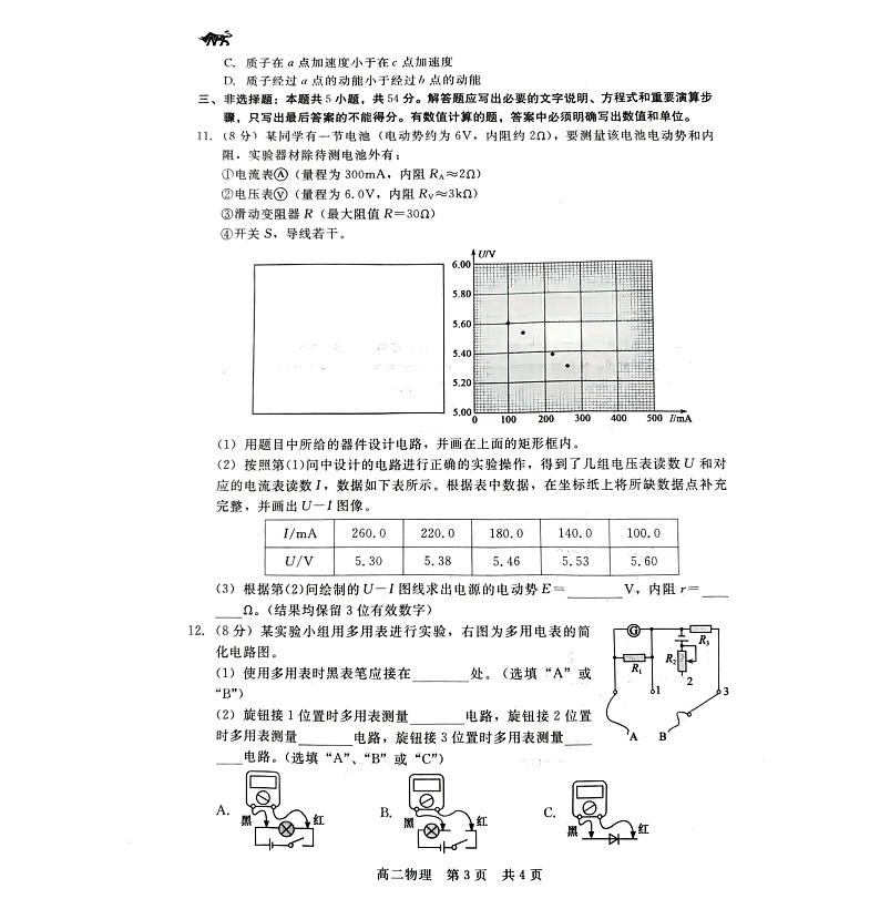 河北省张家口市2023_2024学年高二物理上学期11月月考试题pdf第3页