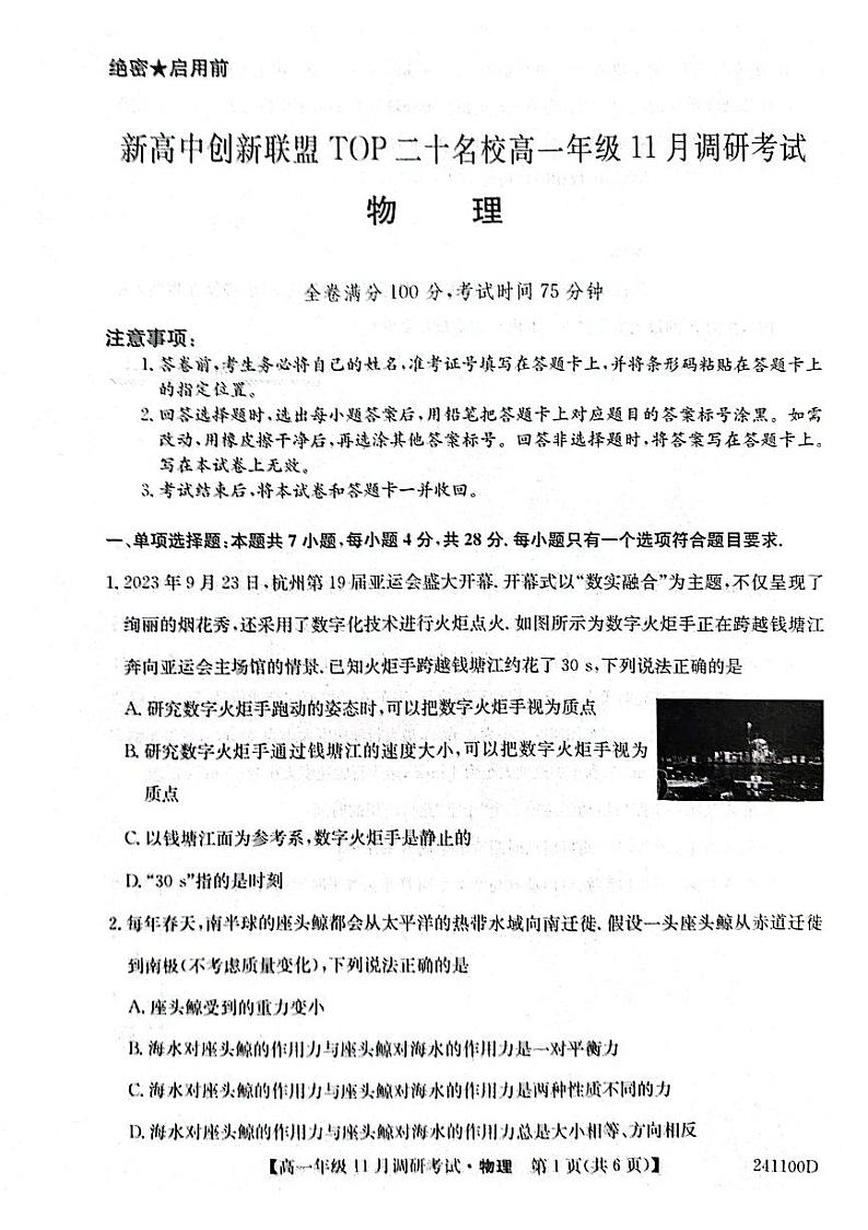 河南省2023_2024学年高一物理上学期11月调研考试pdf第1页
