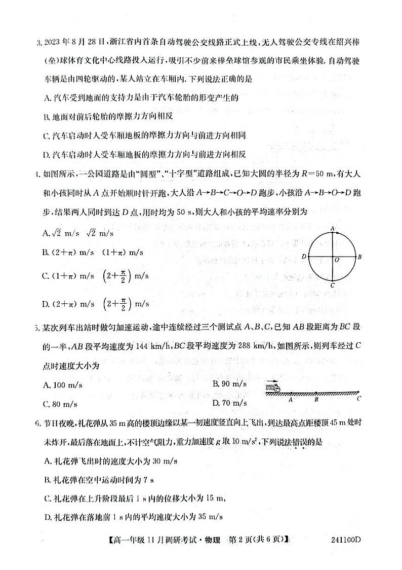 河南省2023_2024学年高一物理上学期11月调研考试pdf第2页