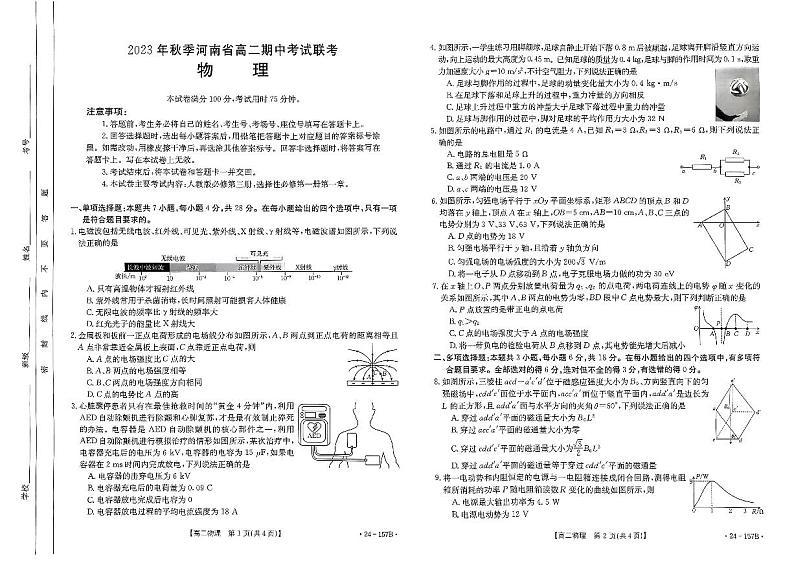河南省部分名校2023_2024学年高二物理上学期11月期中试题pdf含解析第1页